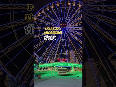 เครื่องเล่นอยู่ข้างซอย 6 สาย 2 #theviewpattaya #พัทยา #thailand #Pattaya