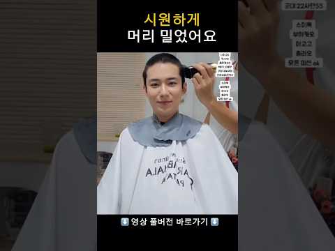 초심 잡으려고 머리 밀었다