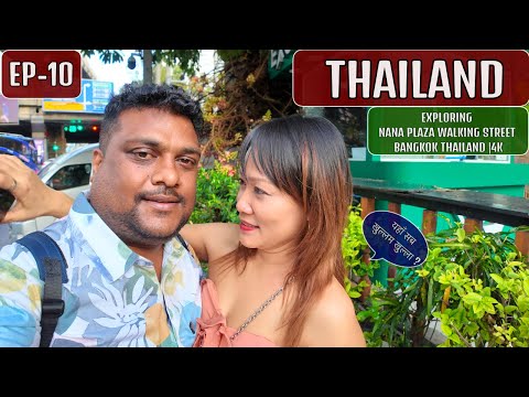 Nana Plaza Nightlife – Bangkok Thailand EP-10 🇹🇭