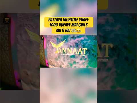 Yahape 1000 rupayee mai ladkiya milti hai 😂😂 #thailand #pattaya #girls #nomadpiyush #viral #shorts