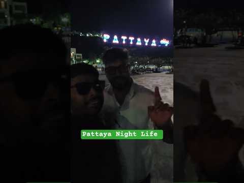 Pattaya Night Life #pattaya #thailand #pattayanightlife #pattayabars #nightlife #walkingstreet #yt