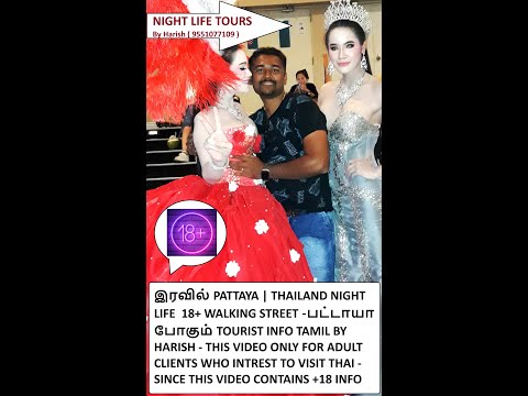 Red light Pattaya Nightlife | 18+ Walking Street – இரவில் பட்டாயா Tourist Soi 6 Adult Story Part 1
